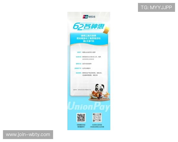 2026年万博平台优惠活动大全助你把握每一次专属福利与限时折扣