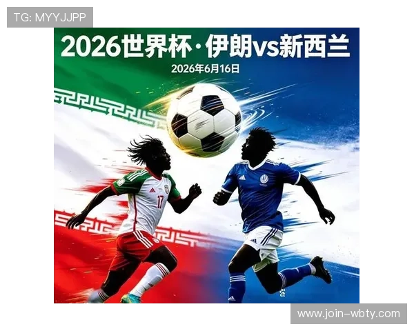 2026年世界杯新西兰对比利时比赛赛程安排，比赛时间、地点及直播信息全解析