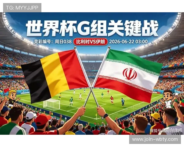 2026年世界杯比利时VS伊朗比赛中球员跑动距离数据详解与战术布局分析