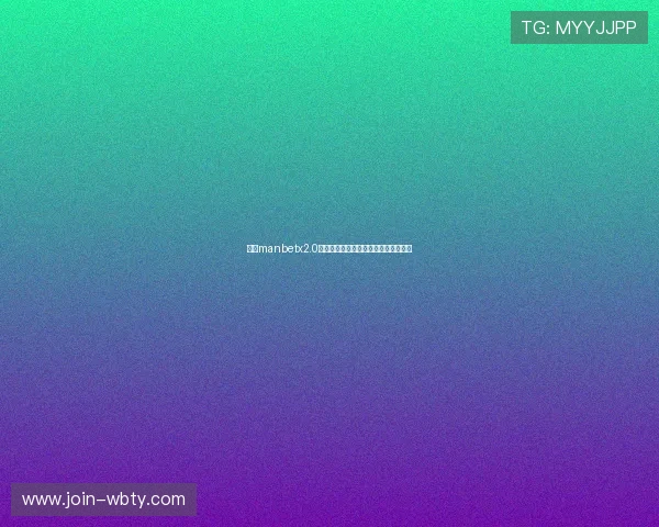 万博manbetx2.0登陆：确保账户安全的登录技巧与提示